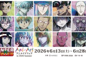 ハンターハンター アニメイトフェア in 2026 Summer 6月13日開催!