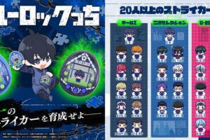ブルーロック × たまごっち『ブルーロックっち』8月28日16時予約開始!