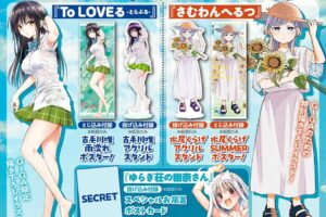 さむわんへるつ & ToLOVEる 特別付録がジャンプGIGに収録!