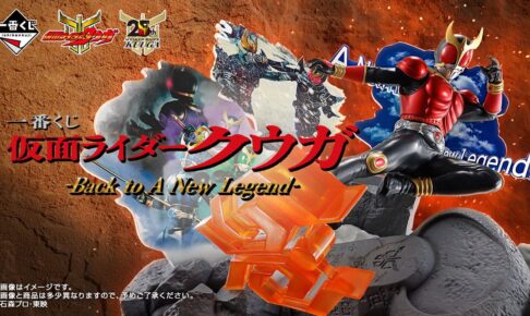 仮面ライダークウガ 一番くじ 8月29日よりローソン全国などにて