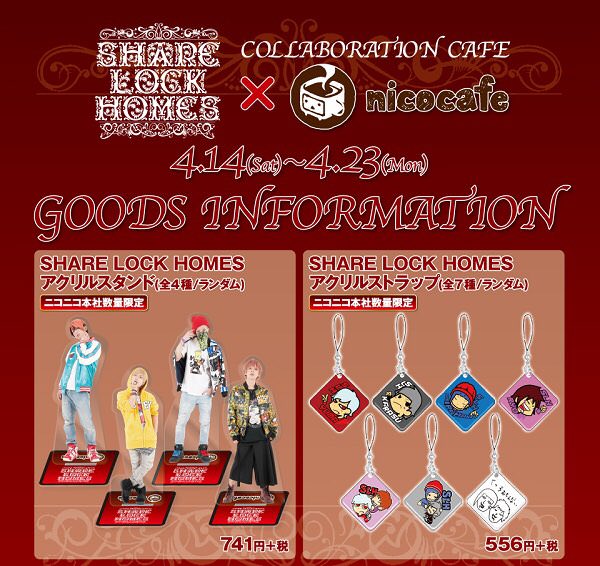 SHARE LOCK HOMES x ニコカフェ池袋 4/14-4/23 コラボカフェ開催！