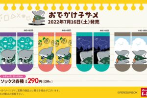 おでかけ子ザメ × しまむら全国 7月16日よりオリジナルソックス発売!