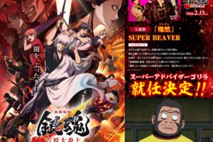 銀魂 -吉原大炎上- 空知先生が『スーパーアドバイザーゴリラ』に就任!!