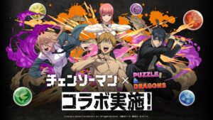 チェンソーマン × パズドラ 11月27日よりゲームコラボ実施!