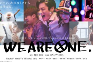 ワンピース「WE ARE ONE」8月30日より5日間連続公開の第1話 解禁!