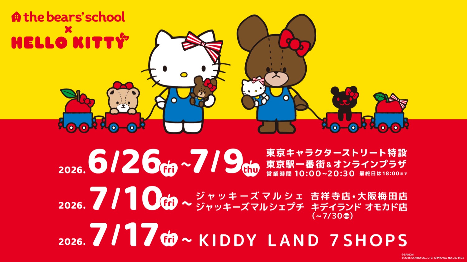 くまのがっこう × ハローキティ ストア 11店舗 6月26日より開催!