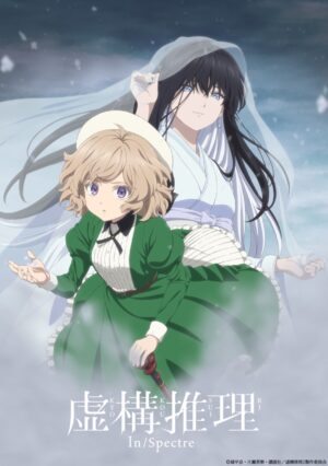 10月より放送のTVアニメ「虚構推理 Season2」追加キャスト情報解禁!