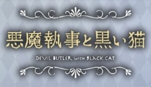 あくねこ Royal Rose Tea Party fair in アニメイト 7月2日より開催!