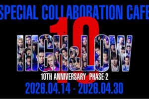 HiGH&LOW 10周年カフェ 第2弾 in 渋谷 4月14日より開催!