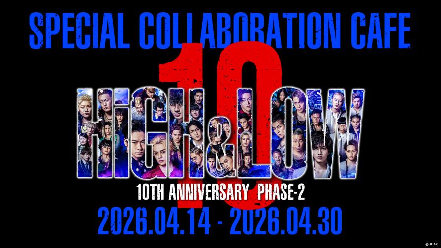 HiGH&LOW 10周年カフェ 第2弾 in 渋谷 4月14日より開催!