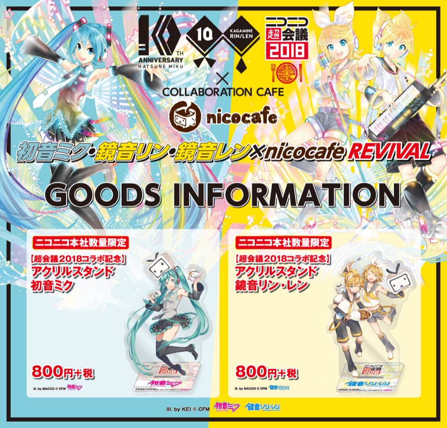 初音ミク・鏡音リン/レン × ニコカフェ池袋5/27-6/21 コラボリバイバル！