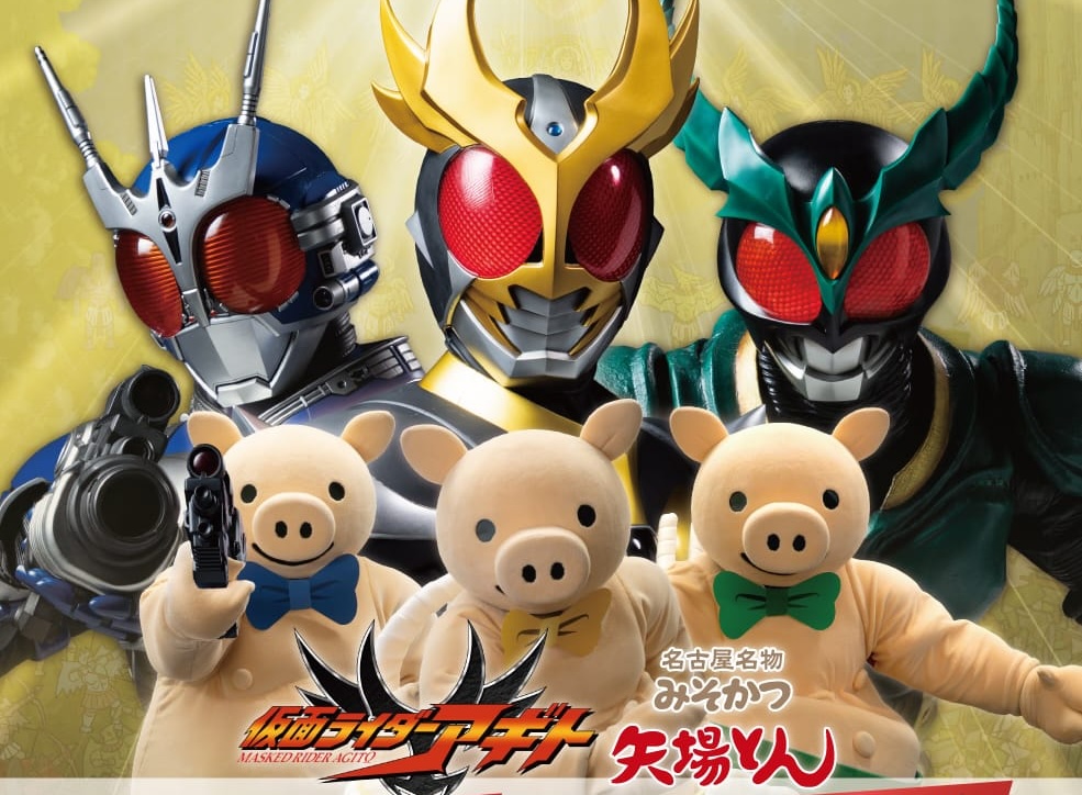 仮面ライダーアギト × 矢場とん4店舗 4月24日よりコラボ開催!