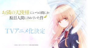 TVアニメ「お隣の天使様」真昼の新ビジュアル &amp; バレンタイン壁紙解禁!