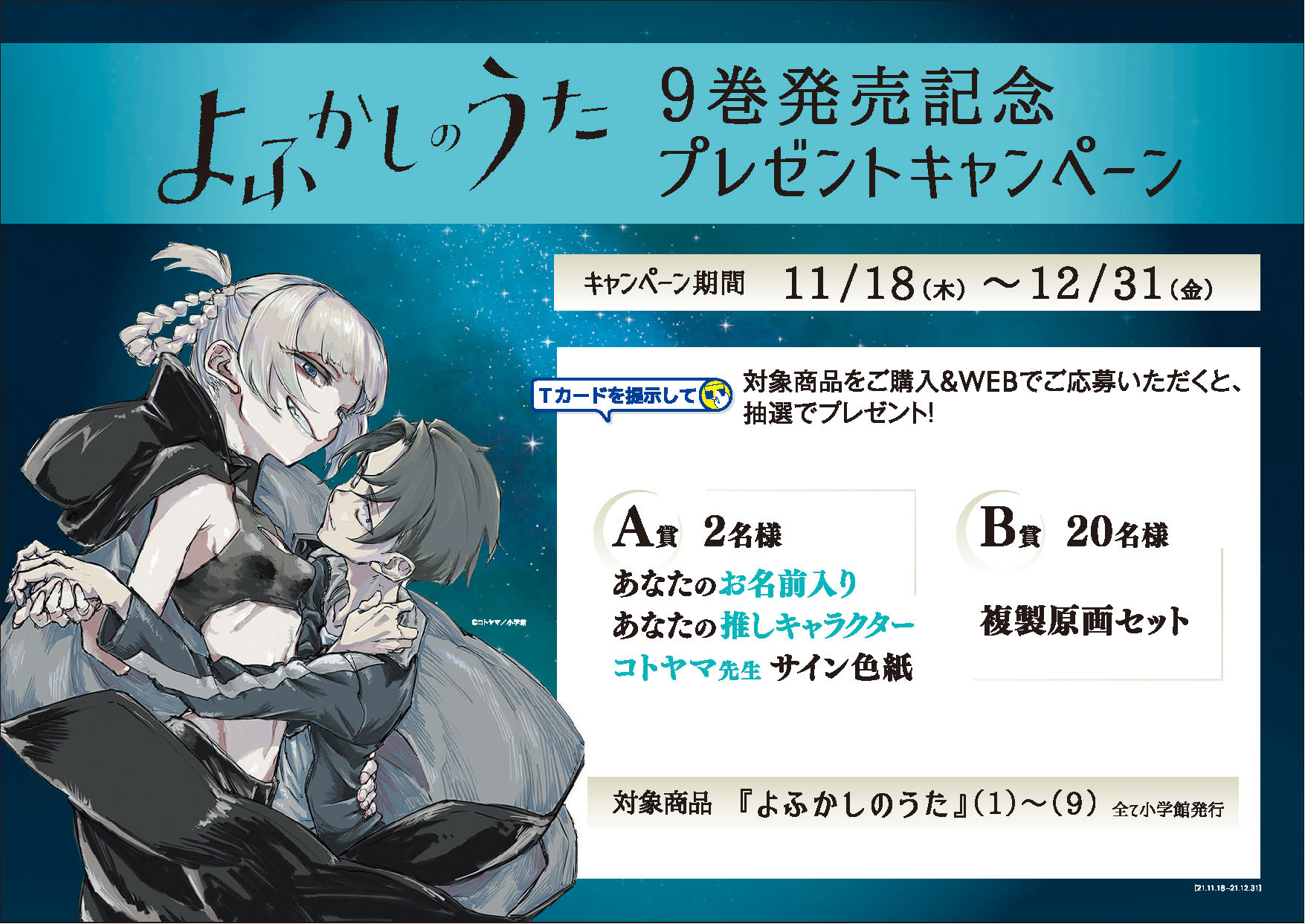 宅配 よふかしのうた 高級複製原画 第3弾 A4 サイズ