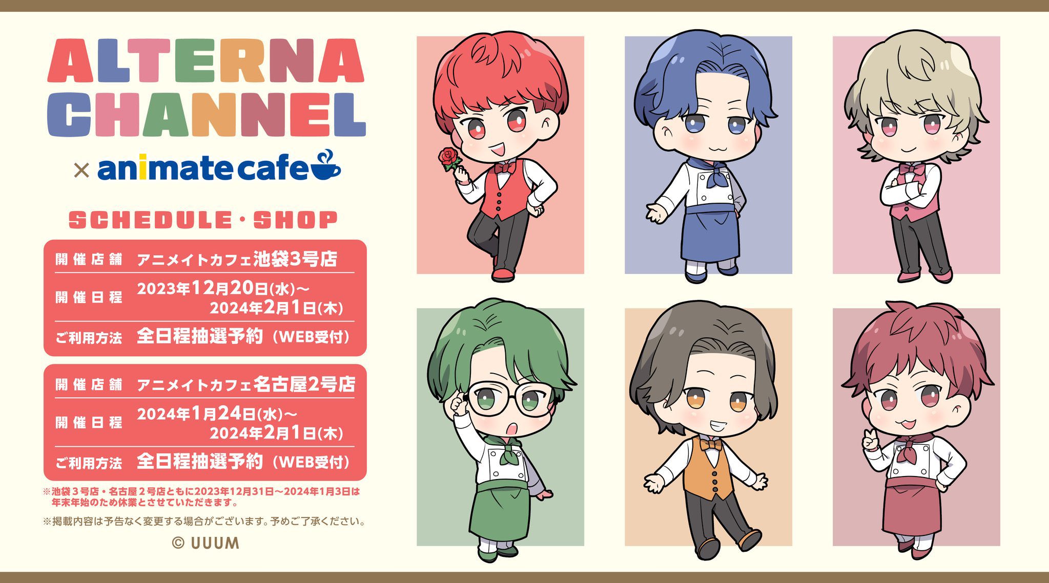おるたな × アニメイトカフェ東京・名古屋 12月20日よりコラボ開催!