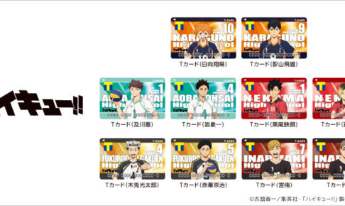 ハイキュー!!　ディッパーダンコラボカード　コンプリートセット ハイキュー!! × ディッパーダン コラボ商品 : アニメ＆漫画