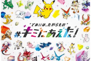 ポケモン30周年キャンペーン in ポケモンセンター 6月1日より開催!