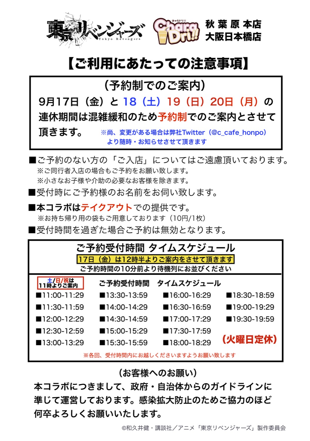 東京リベンジャーズ × きゃらドリ 東京・大阪 9月17日よりコラボ開催!
