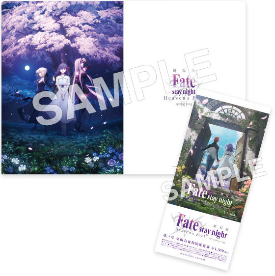 劇場版 Fate/stay night [HF] 第3章のグッズ付き前売券 8.10より発売中!!