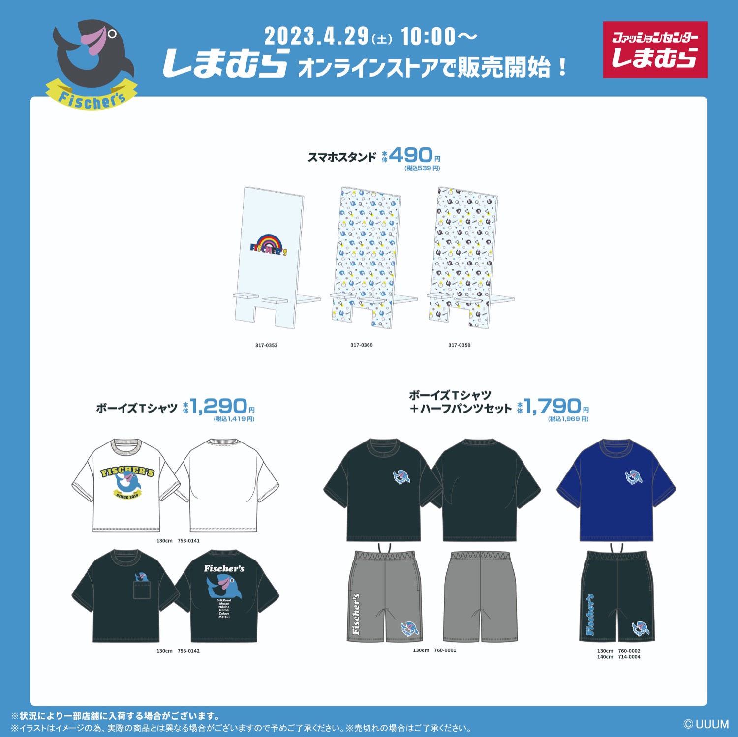 フィッシャーズ × アベイル全国 4月29日よりコラボアイテム多数登場!