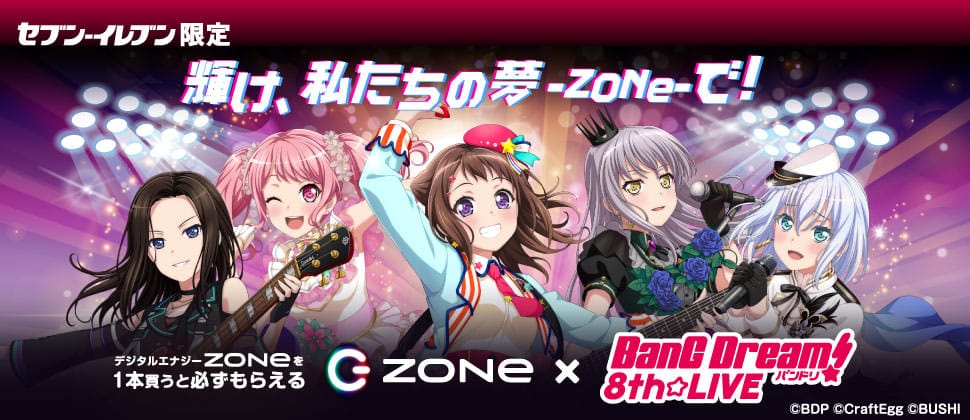 バンドリ! × ZONe in セブンイレブン 8.17-30 セブン限定画像プレゼント!!