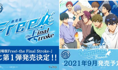 Free! (フリー) × タイトーくじ 9月下旬発売のグッズ詳細解禁!