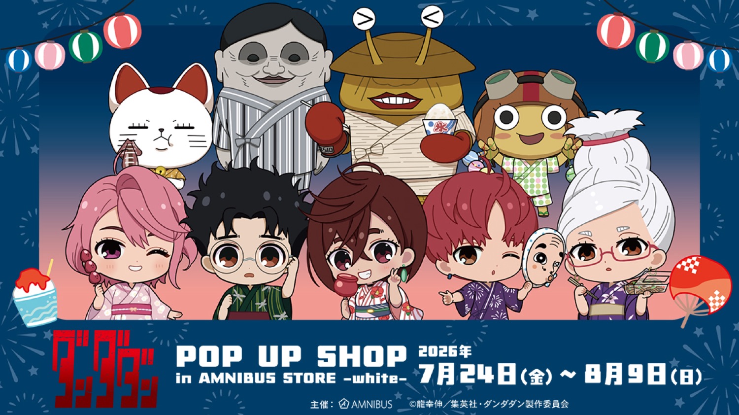 ダンダダン 夏祭り ポップアップストア in 渋谷モディ 7月24日開催!