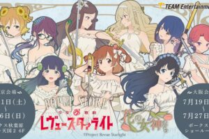 少女☆歌劇 レヴュースタァライト ストア in 東京 6月21日より開催!
