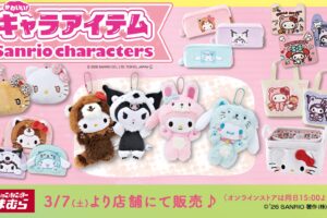サンリオ 着ぐるみデザイン 新グッズ 3月7日よりしまむらにて発売!