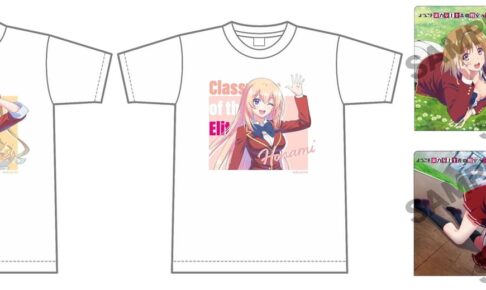 ようこそ実力至上主義の教室へ 軽井沢恵&一ノ瀬帆波らのグッズ 10月発売!