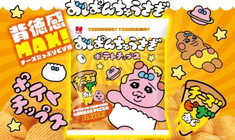 おぱんちゅうさぎ コラボお菓子が2月17日よりセブンイレブンに登場!