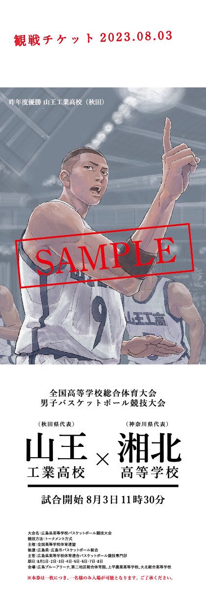 3枚セット　映画 スラムダンク 入場者特典 夜練チラシ SLAM DUNK