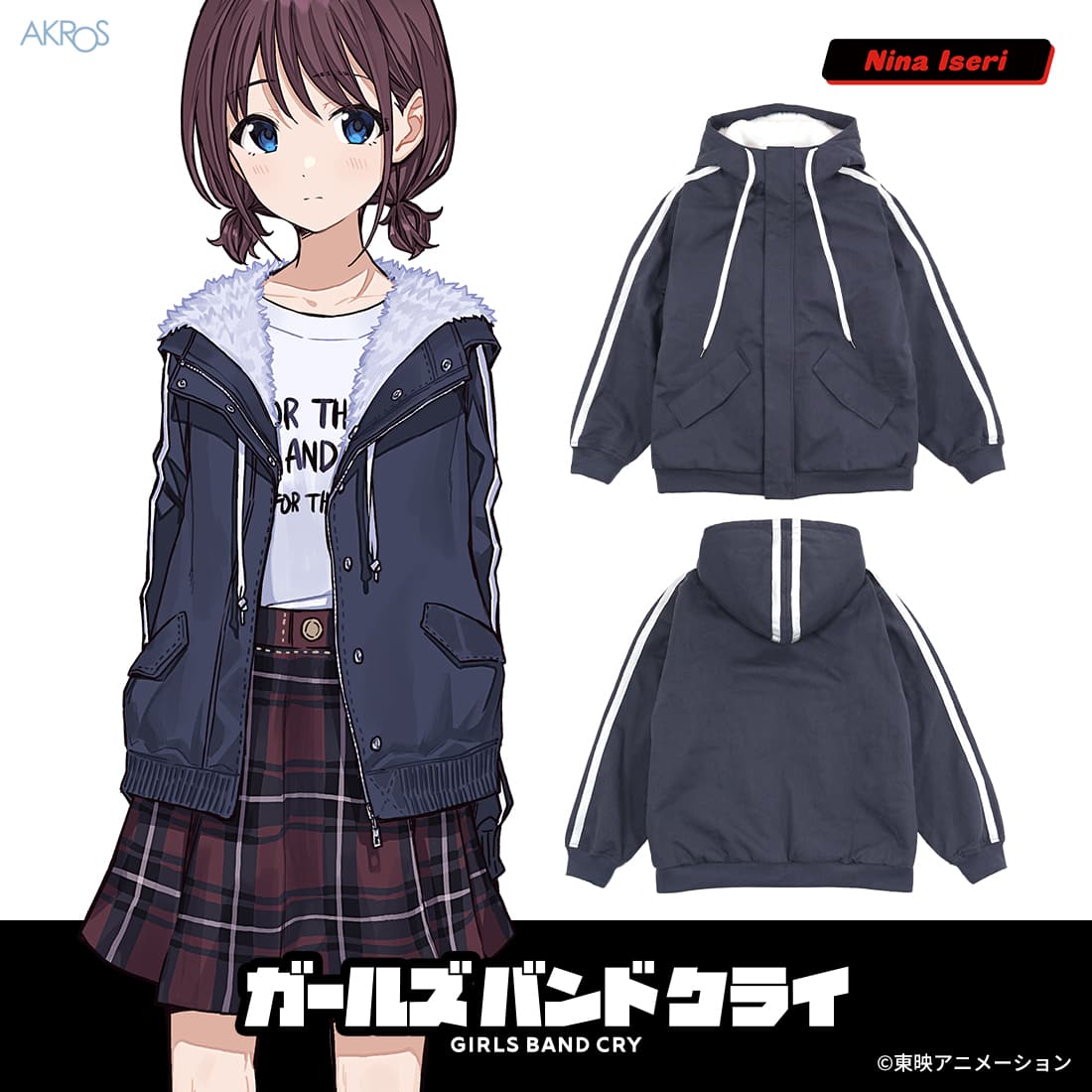 ガールズバンドクライ「仁菜のフード付きジャケット」1月発売!