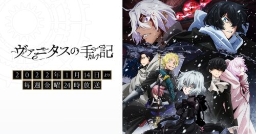 ヴァニタスの手記 ノエ・ジャンヌ・ドミニク・ルカらのグッズ 3月発売!