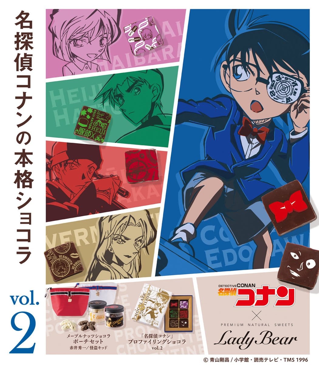 名探偵コナン × Lady Bear ショコラ第2弾 2.15より購入整理券をWeb配布!