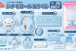シナモロール 当りくじ 7月4日よりサンリオショップ等にて発売!