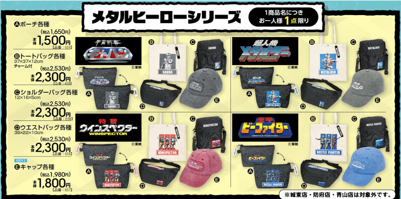 東映&円谷プロ 特撮シリーズ 6月13日よりアベイルにグッズ登場!