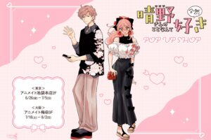 晴野さんのことなんて全然好き ストア in アニメイト 6月26日開催!