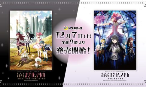 魔法少女まどか☆マギカ の一覧 – コラボカフェ 魔法少女まどか☆マギカ の一覧 – コラボカフェ