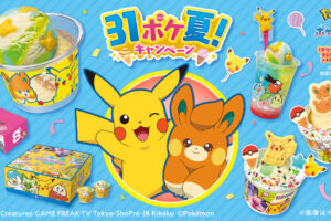 ポケモン × サーティワン アイスクリーム 8月1日よりコラボ開催!
