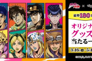 ジョジョ × マツキヨココカラ 3月16日よりコラボ開催!