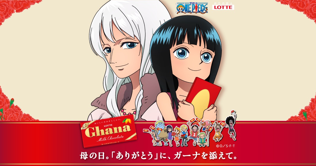 ONEPIECE × ガーナ 母の日/父の日に向け2026年もコラボ実施!