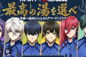ブルーロック × 大江戸温泉 8月1日よりコラボ開催!