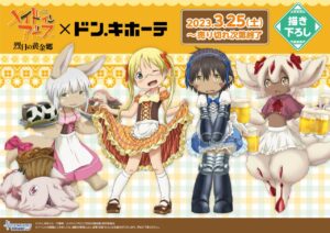 メイドインアビス × ドンキホーテ 3月25日より描き下ろしグッズ発売!