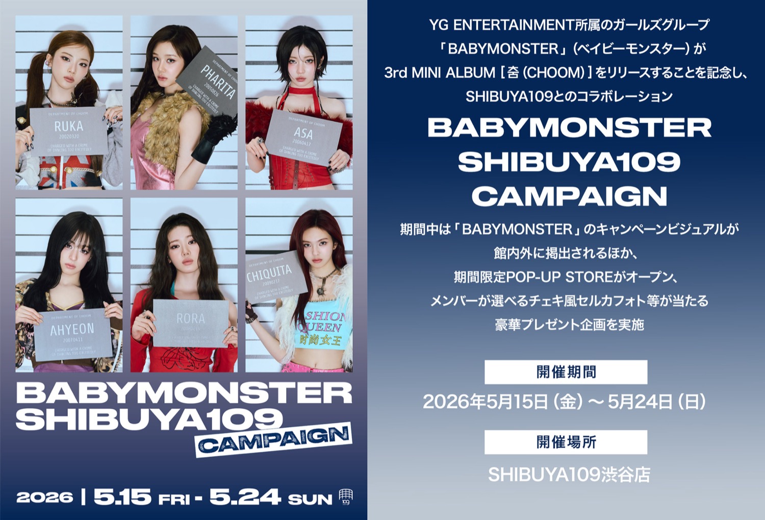 BABYMONSTER キャンペーン in SHIBUYA109 5月15日より開催!
