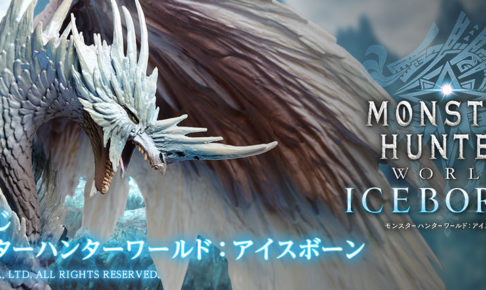 モンスターハンターワールドアイスボーン × 一番くじ 2.15より