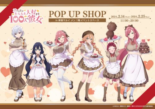 100カノ バレンタイン ポップアップストア in 新宿 2月14日より開催!