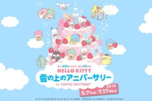 ハローキティ45周年記念 × 東京スカイツリー 5.7-7.17 コラボ開催!!