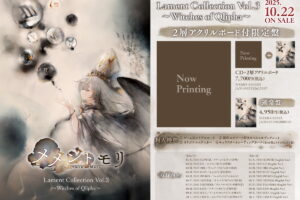 メメントモリ クリファの魔女の歌声を収めたアルバム第3弾 10月22日発売