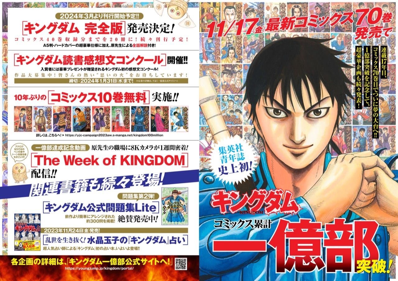 原泰久先生「キングダム」累計発行部数1億部突破 記念企画が続々始動!